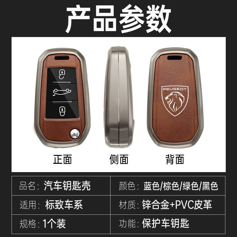 Zinc Alloy Car Key Case – Protective Shell for Peugeot Models