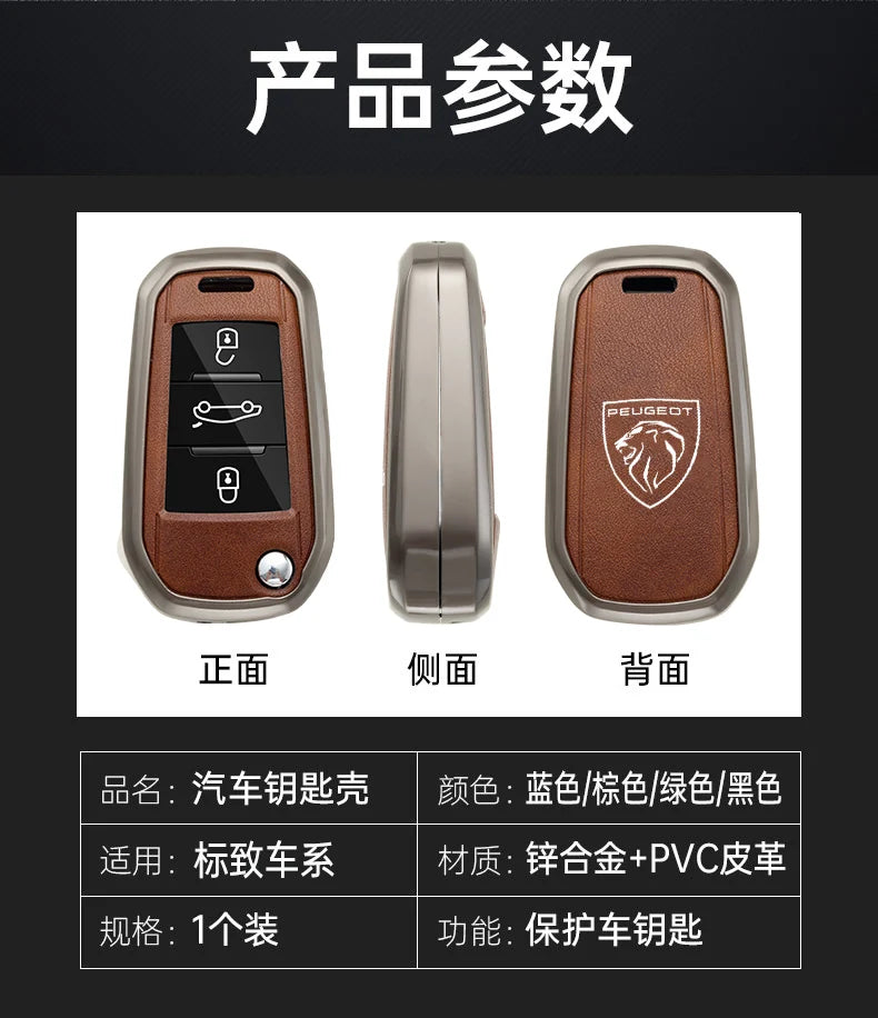 Zinc Alloy Car Key Case – Protective Shell for Peugeot Models