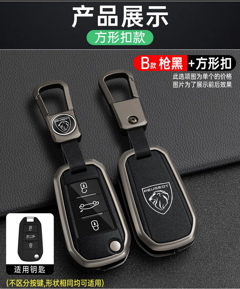 Zinc Alloy Car Key Case – Protective Shell for Peugeot Models