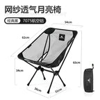 Portable Moon Camping Chair – Breathable Aluminum Mesh for Outdoor Fishing